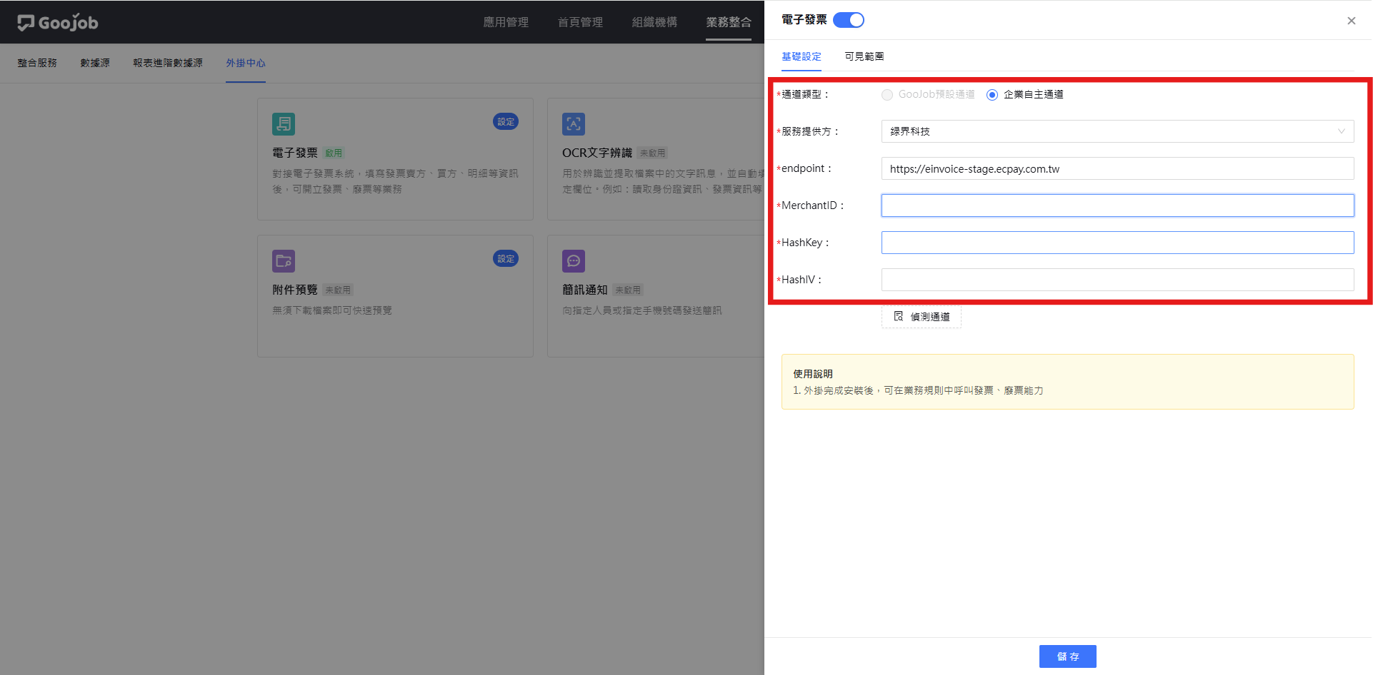 編輯外掛基礎設定