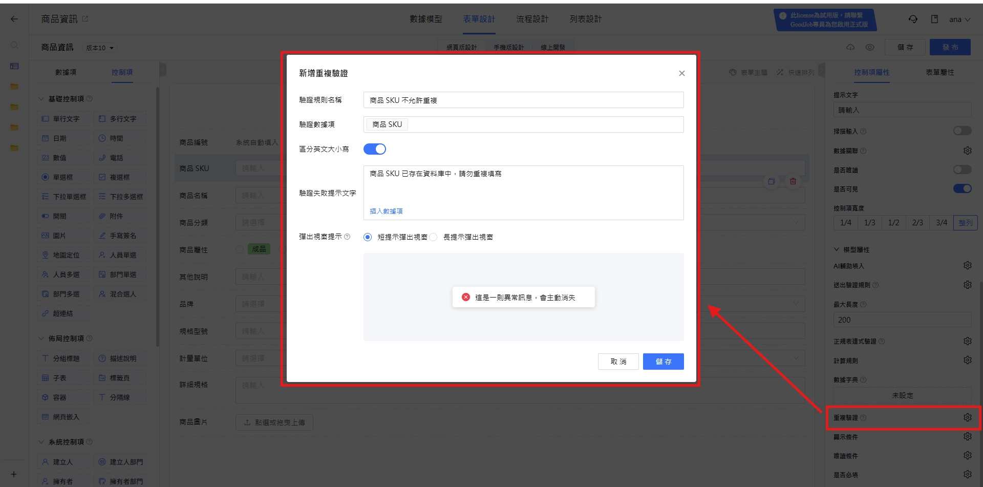 重複驗證