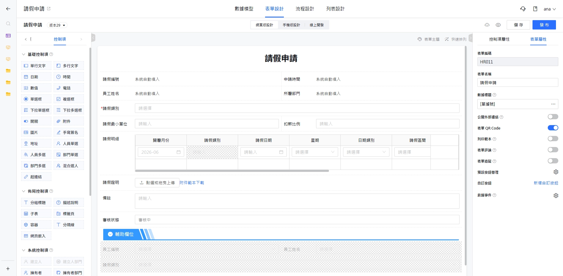 流程表單