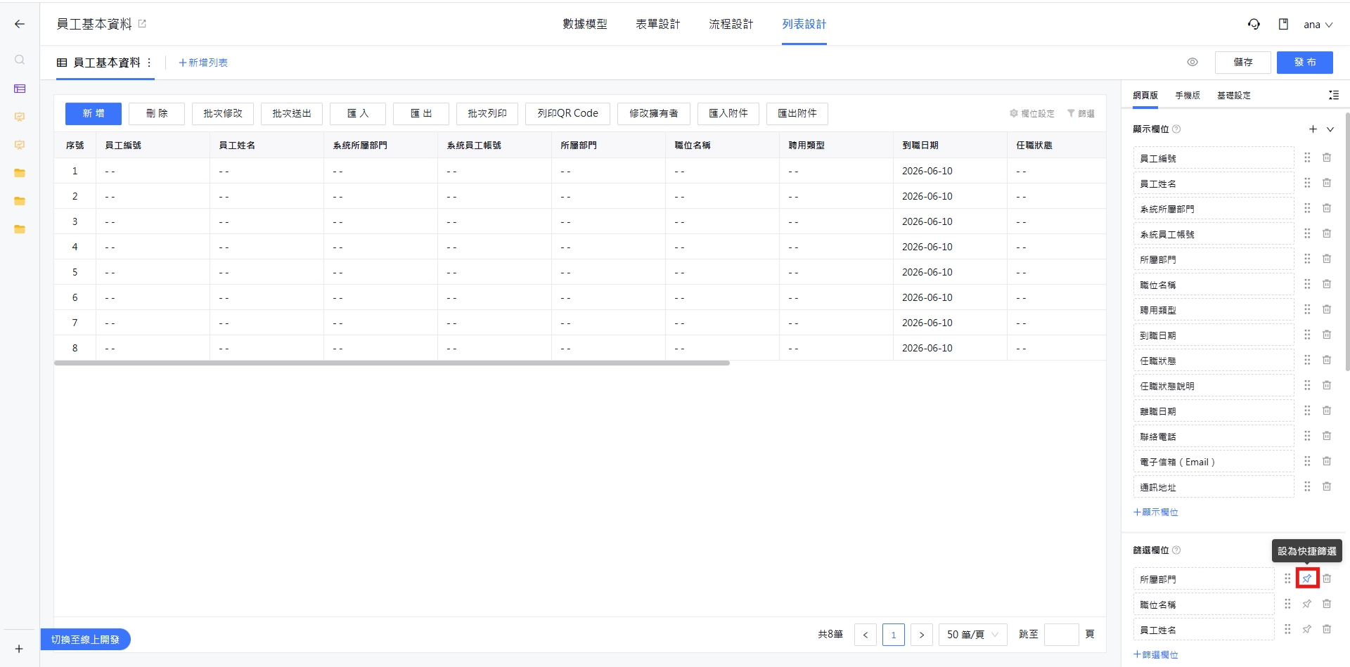 設為快捷篩選