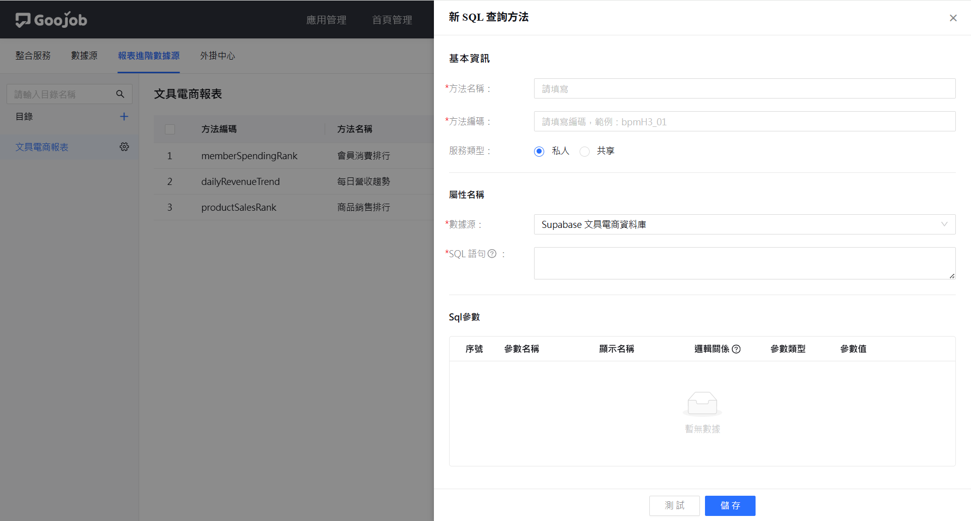 新 SQL 查詢方法面板