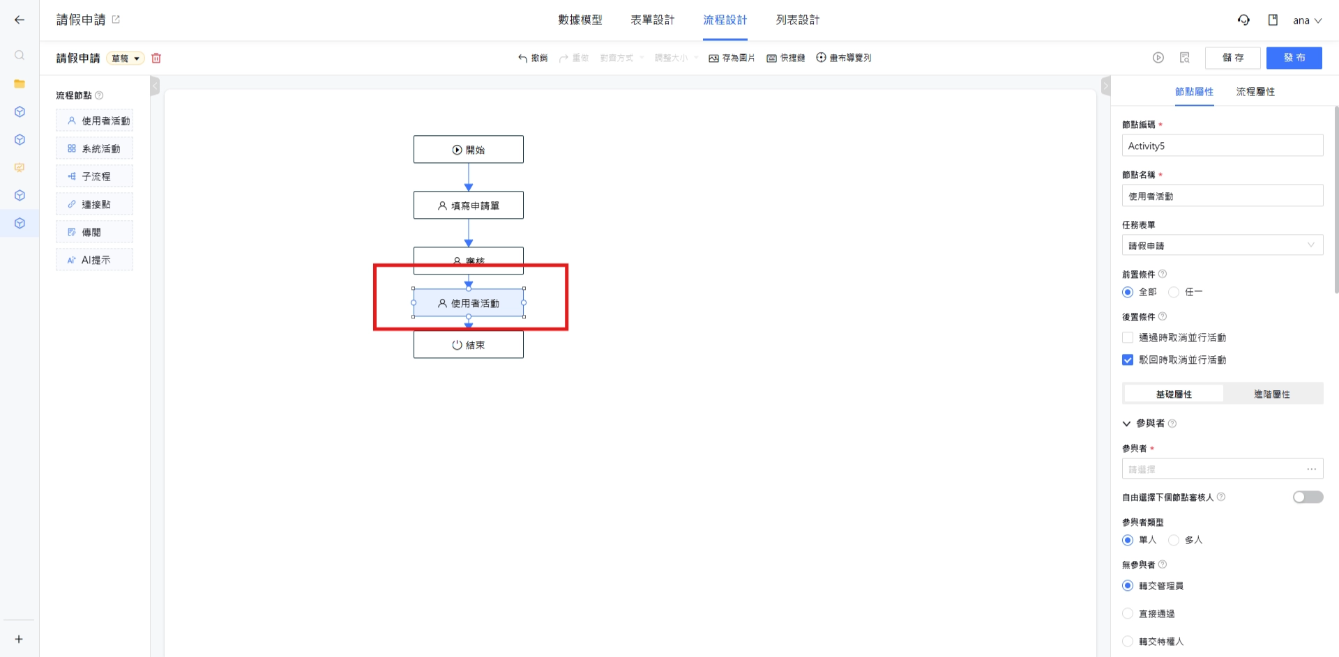 新增節點拖曳至連接線