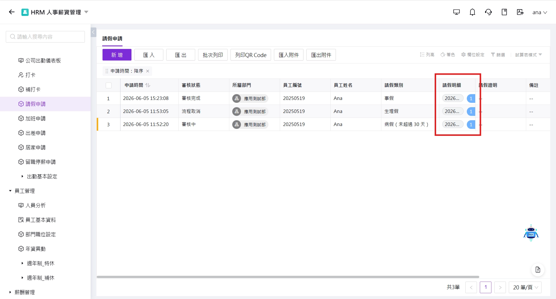 試算表模式子表僅顯示第一行數據