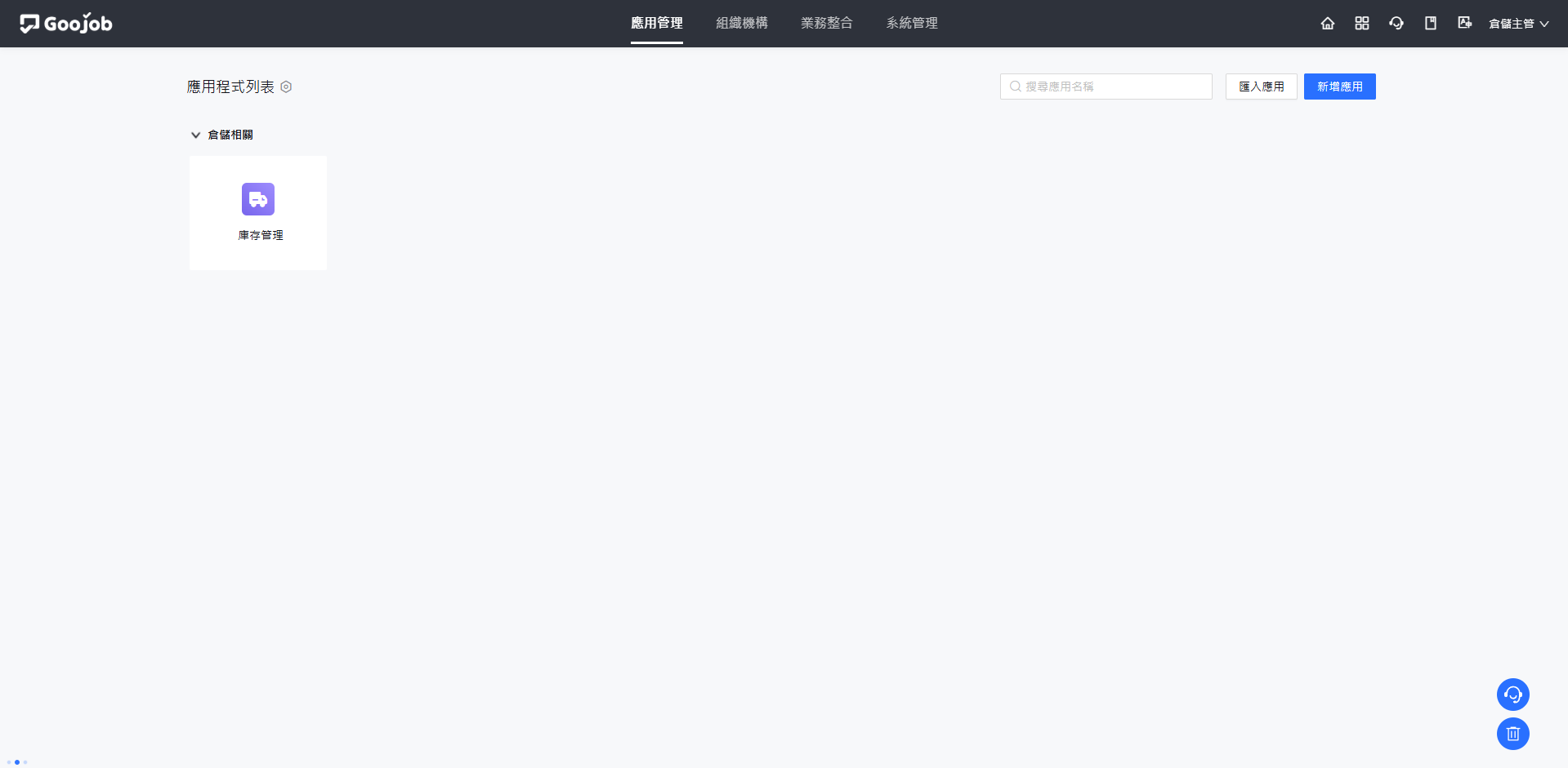 應用列表與應用分組