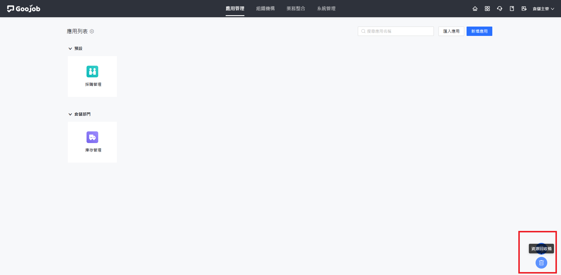 資源回收桶按鈕