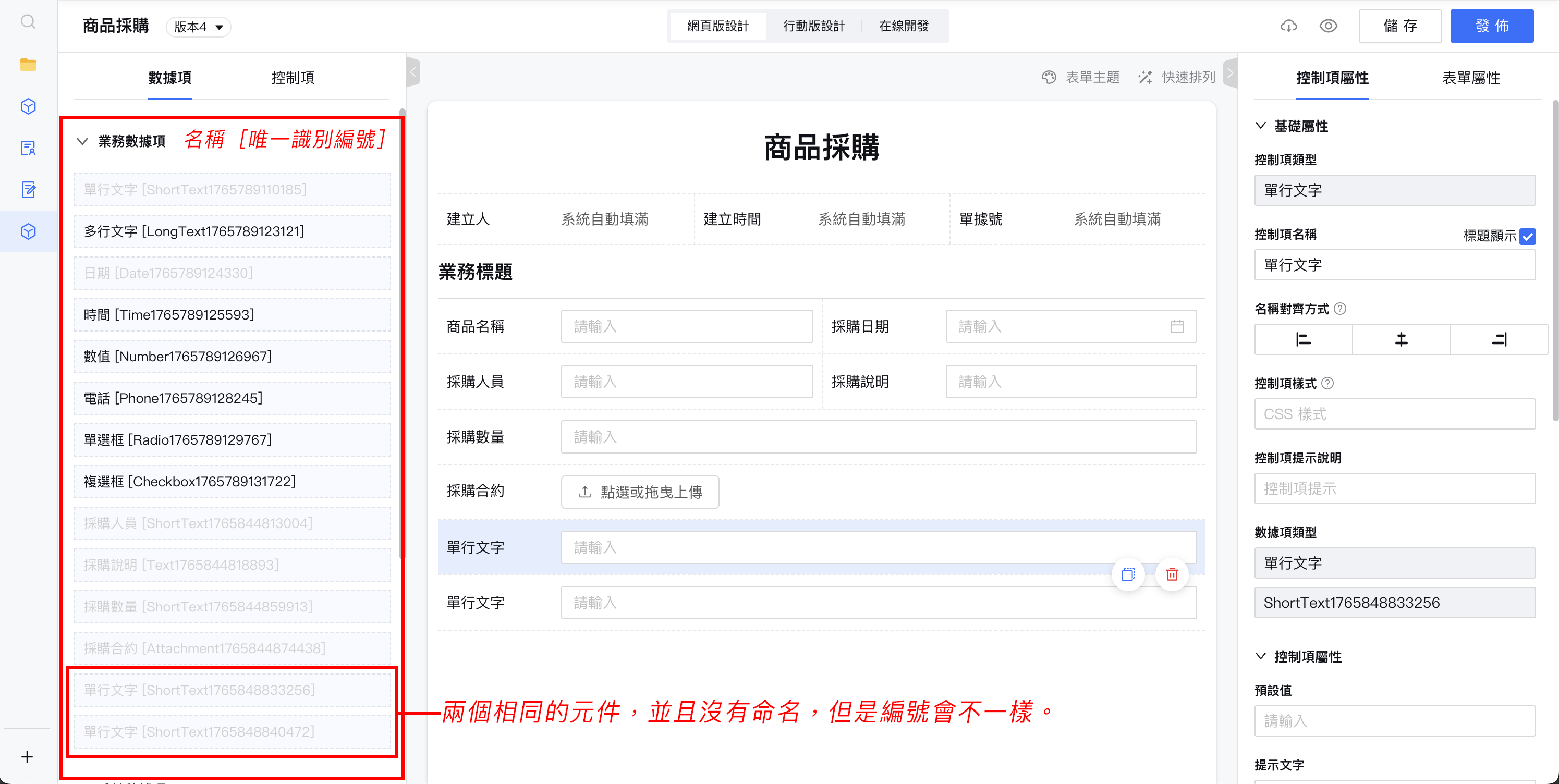 業務數據項