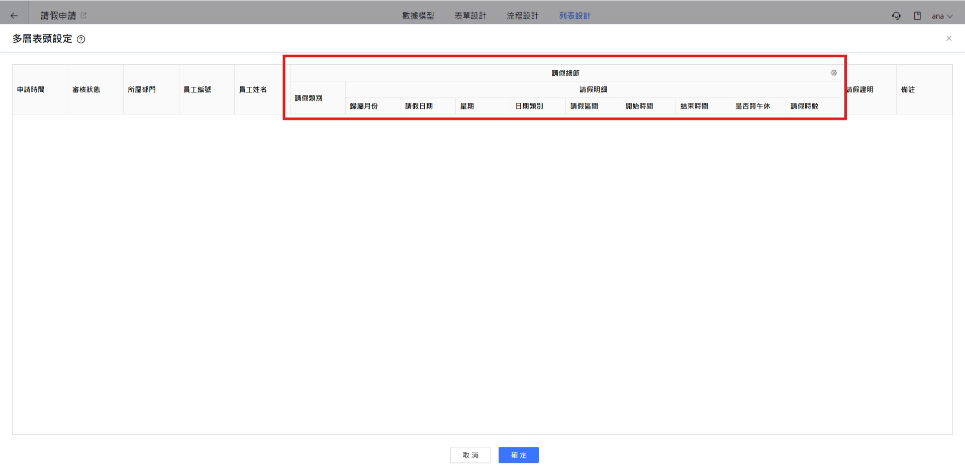 完整的子表搭配其他欄位來建立共用表頭