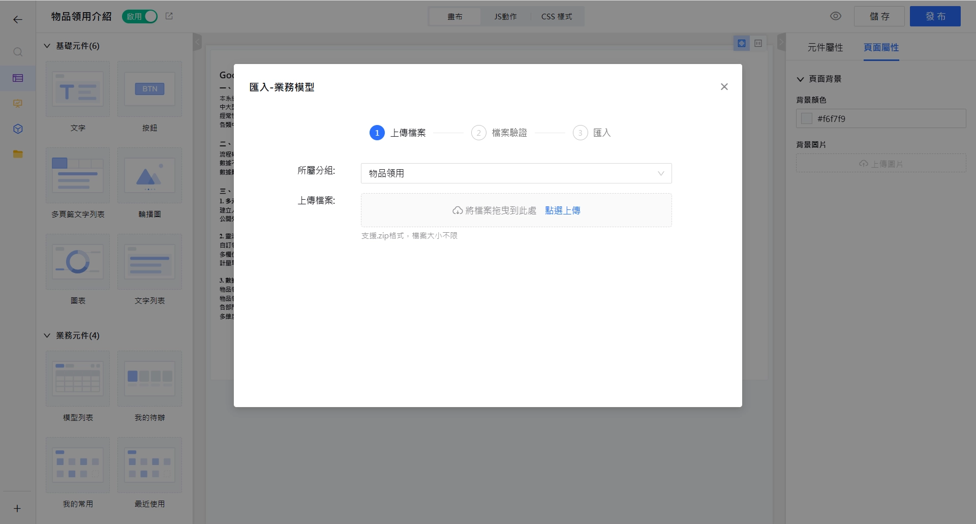 匯入業務模型視窗