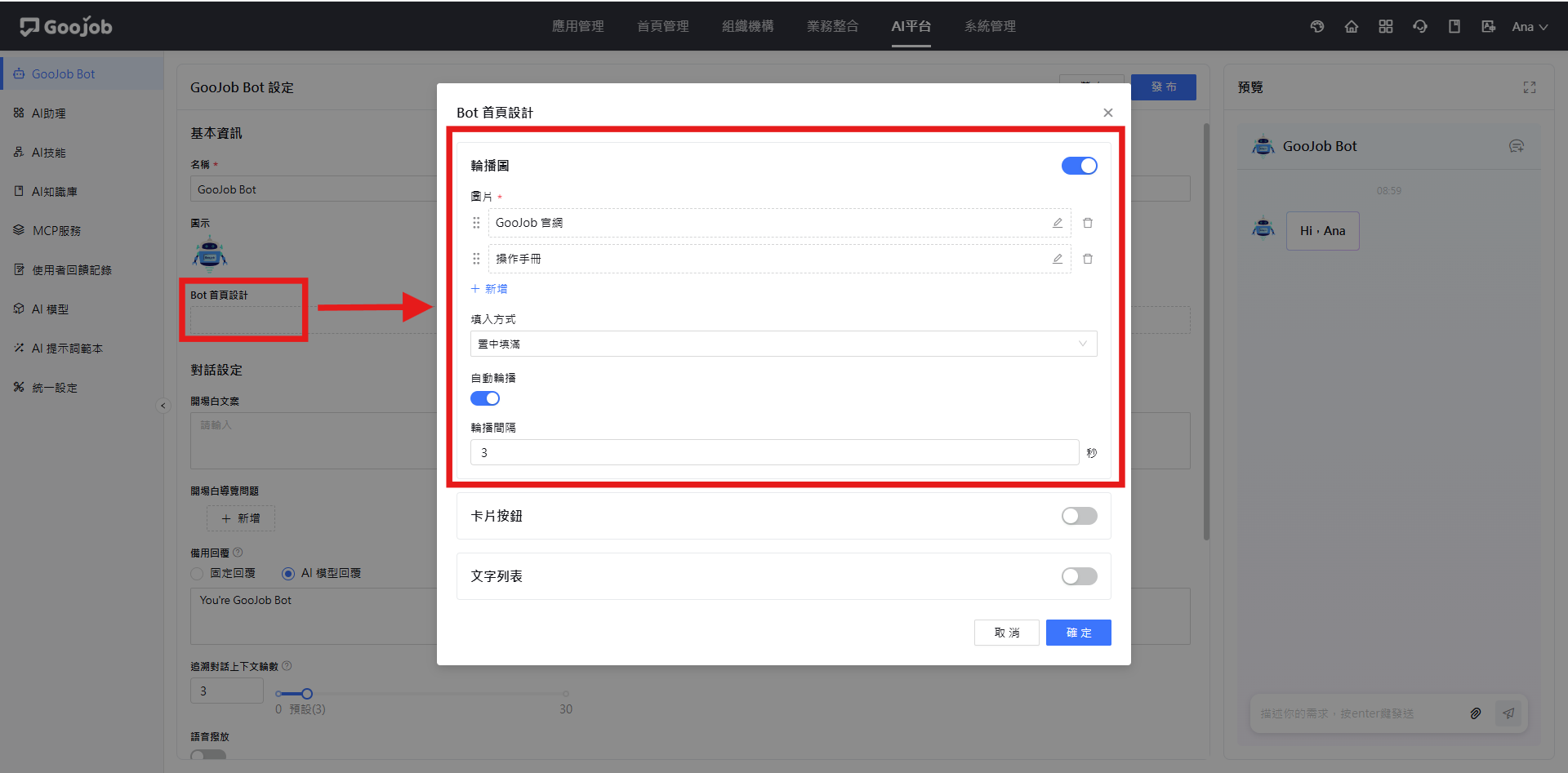 Bot 首頁設計－輪播圖