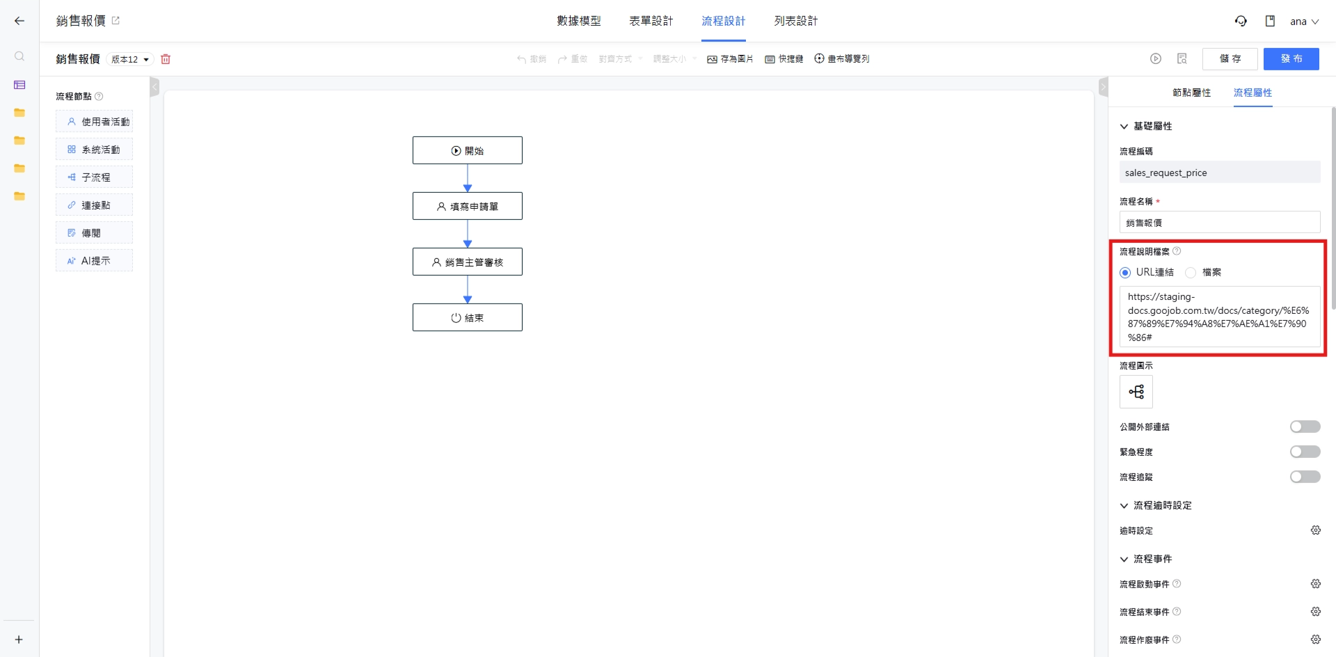 流程說明檔案