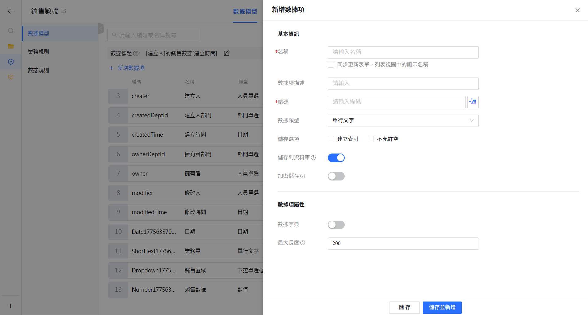 新增數據項視窗