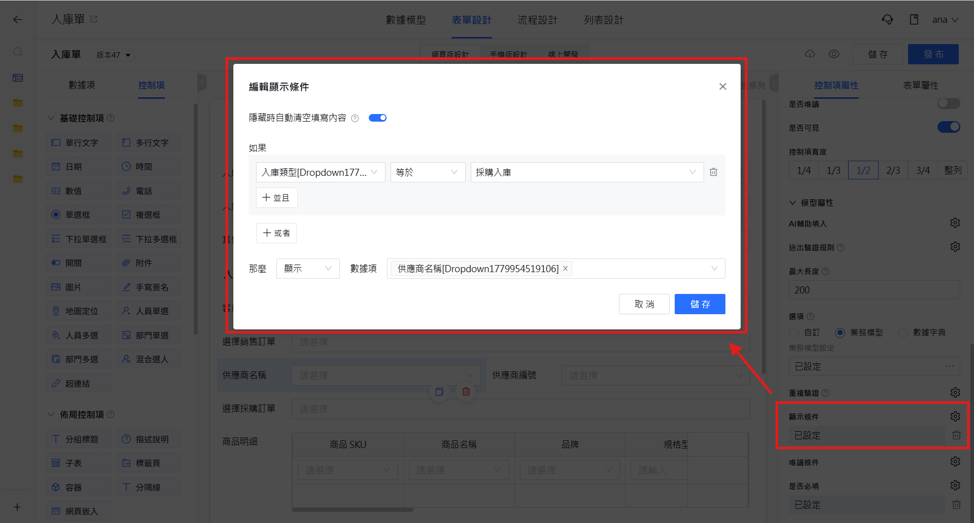 顯示條件