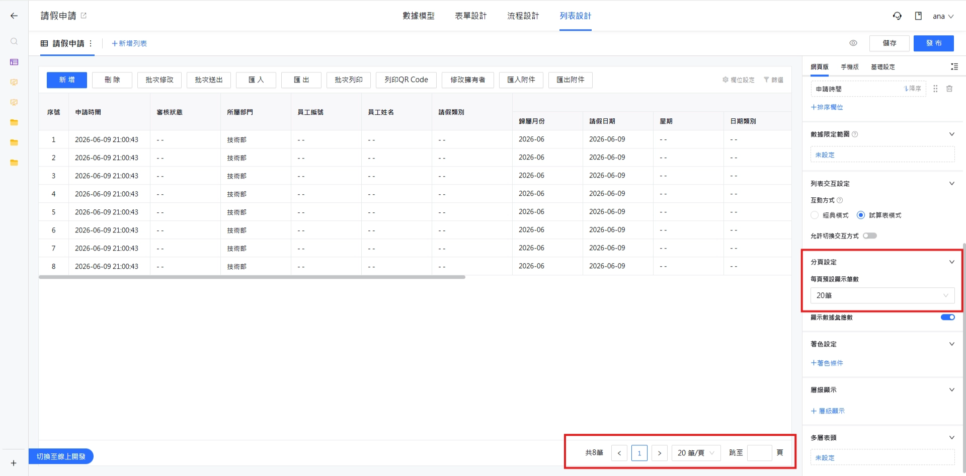 分頁設定前台預覽