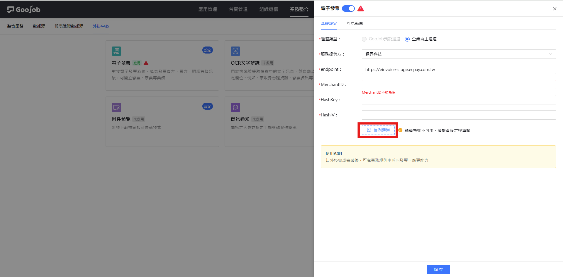 偵測通道失敗