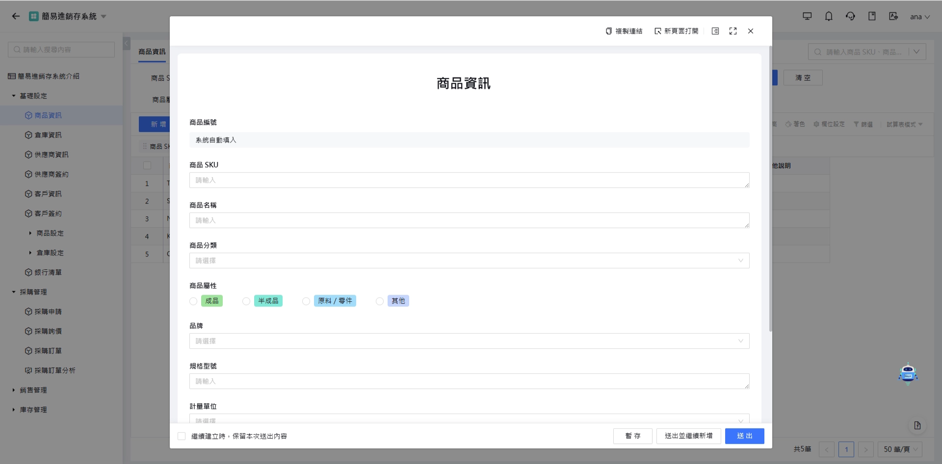 以表單方式填寫數據