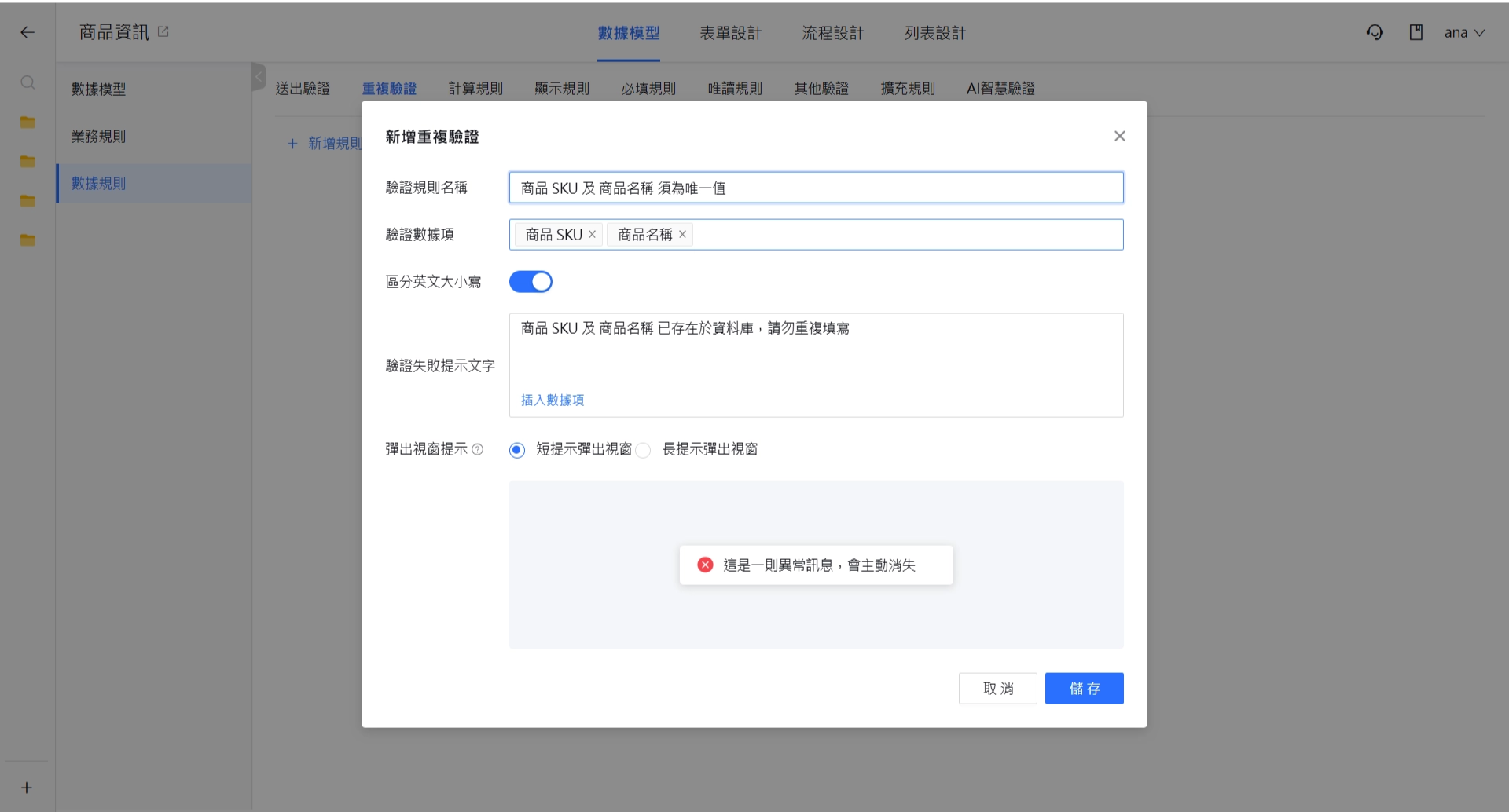 多欄位組合驗證