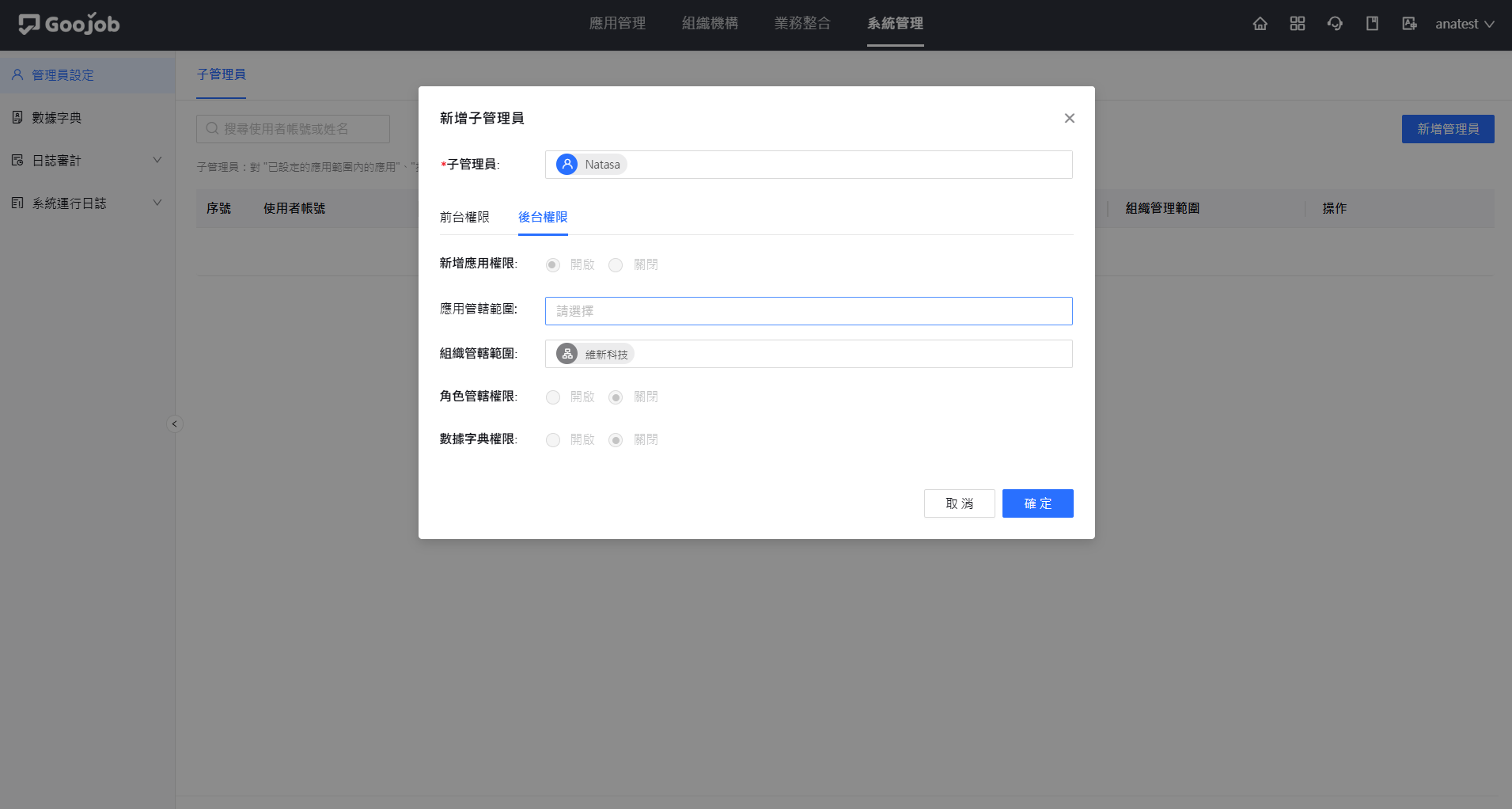前後台權限設計
