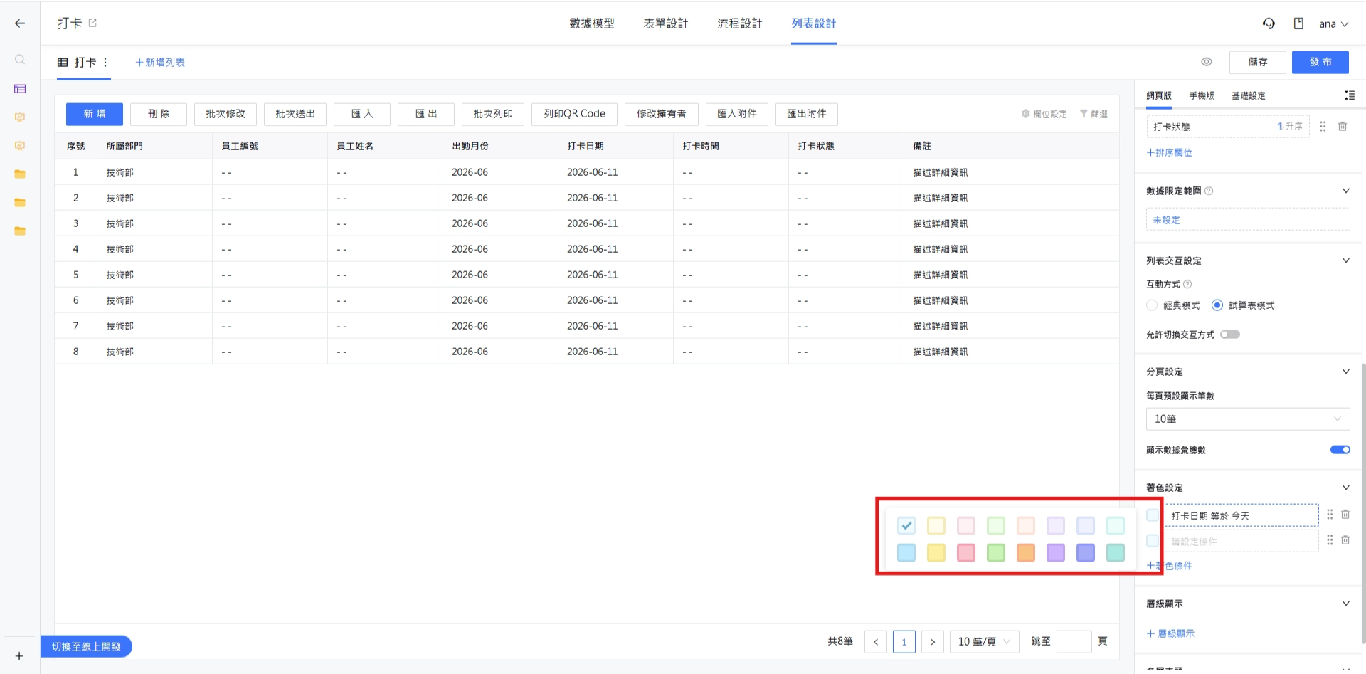 切換顯示的著色顏色