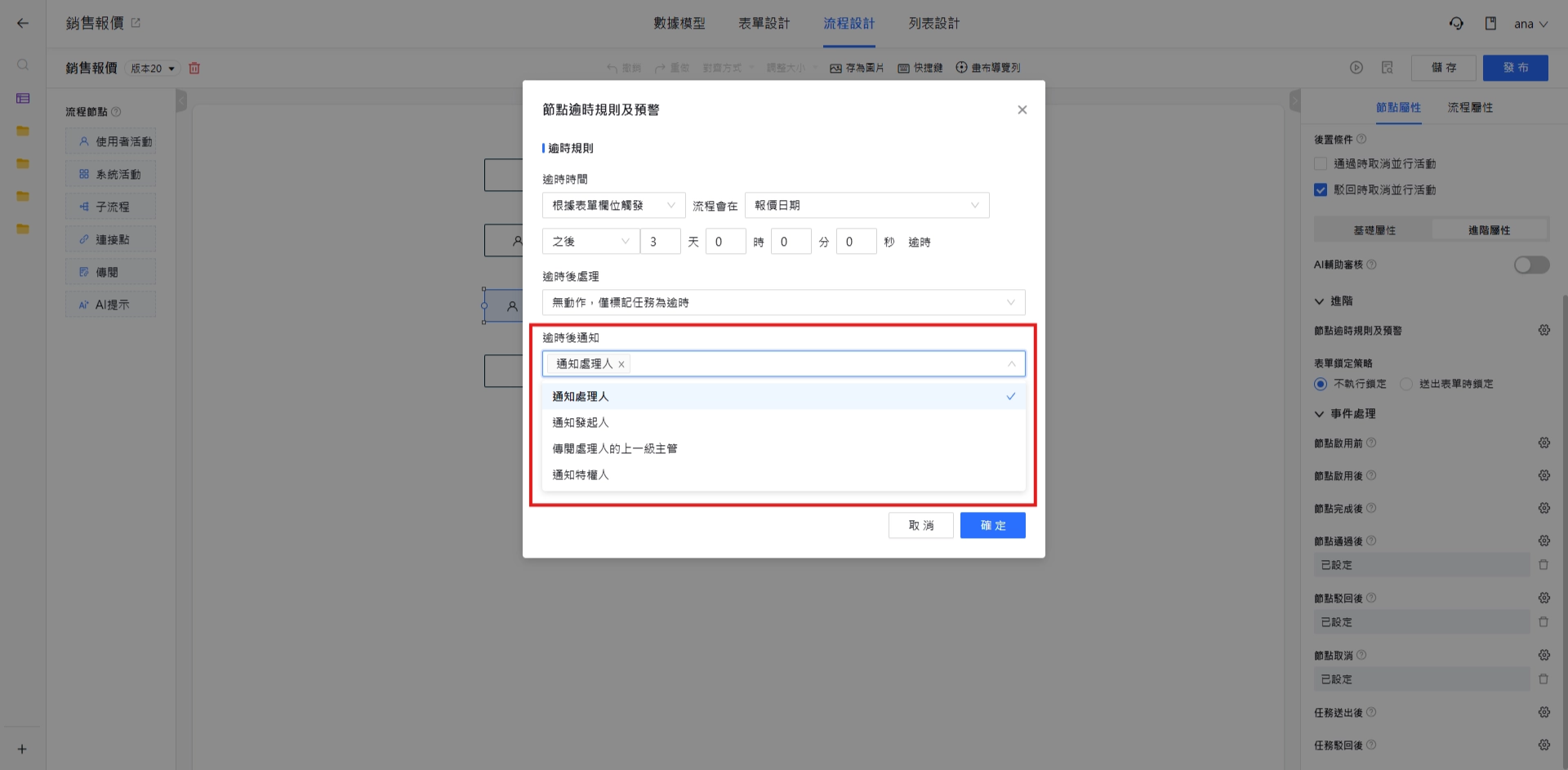 逾時後通知