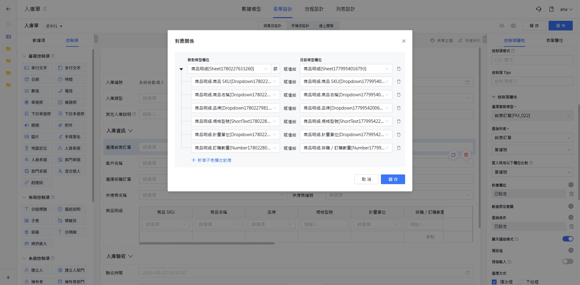 子表單對子表單