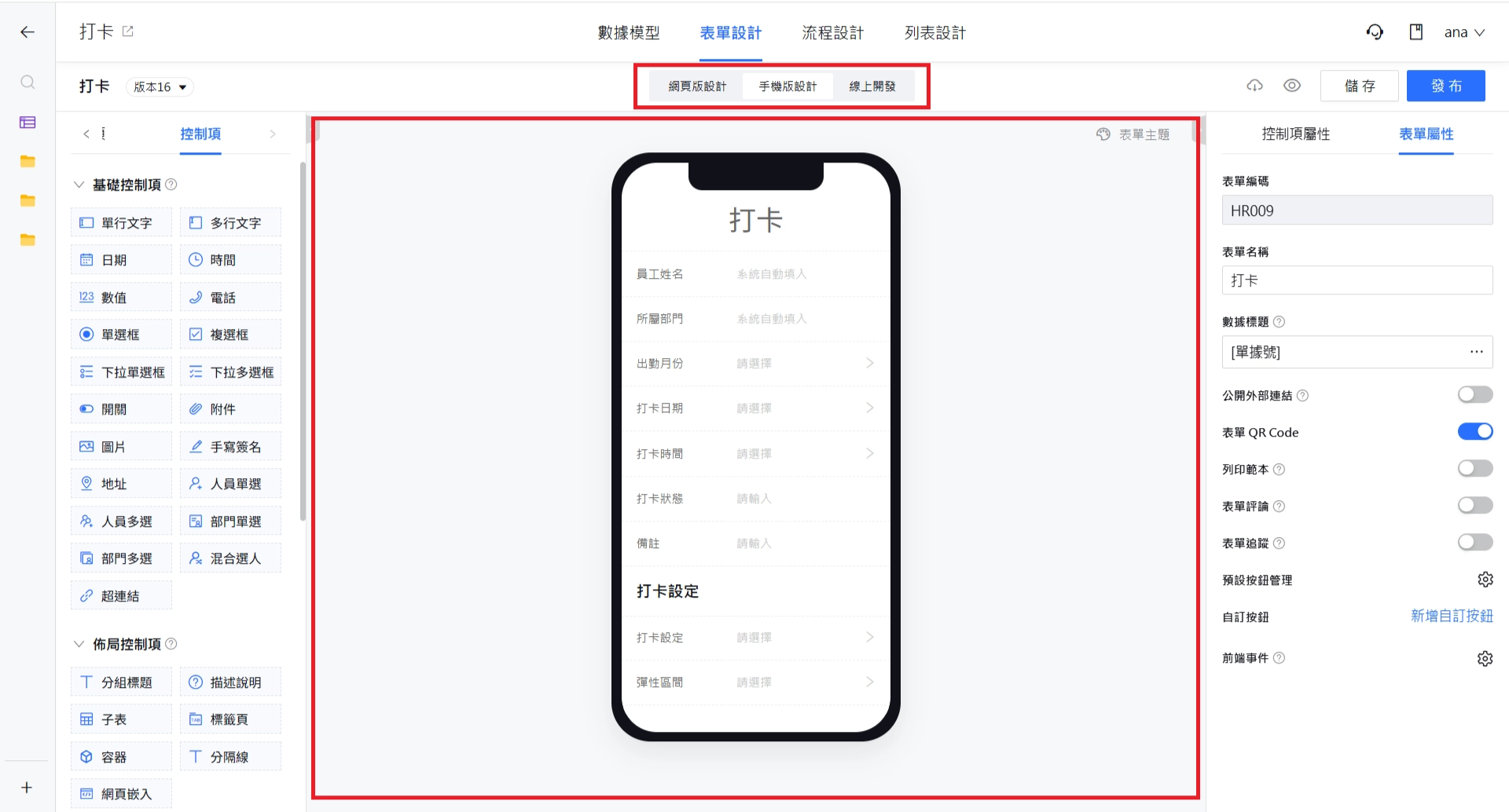 手機版設計