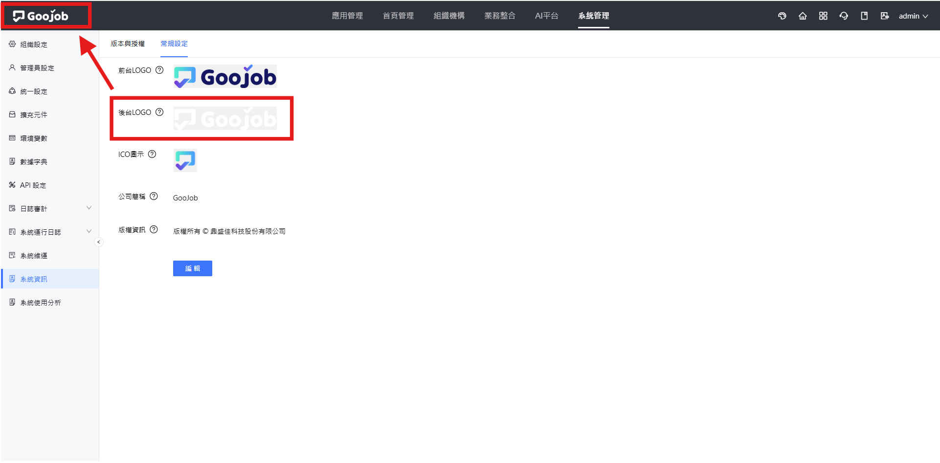後台 LOGO 顯示位置