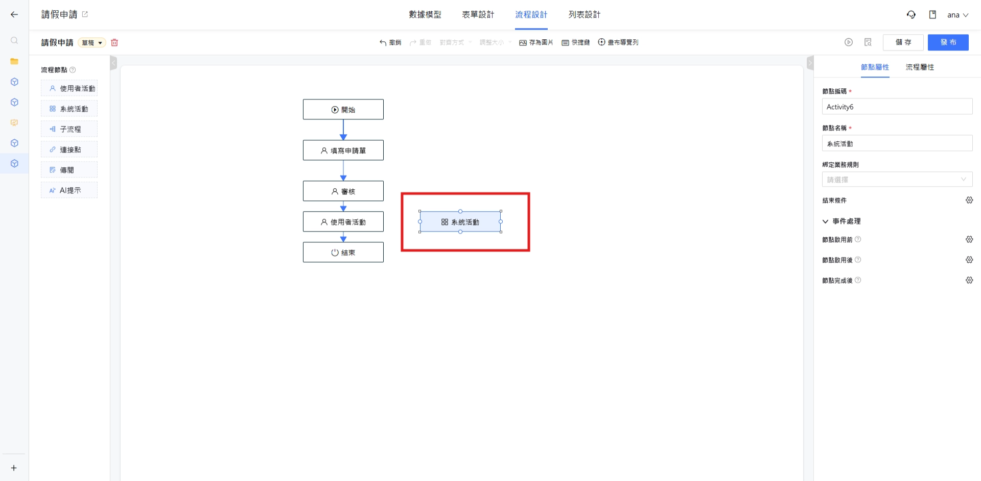 新增節點拖曳至空白處