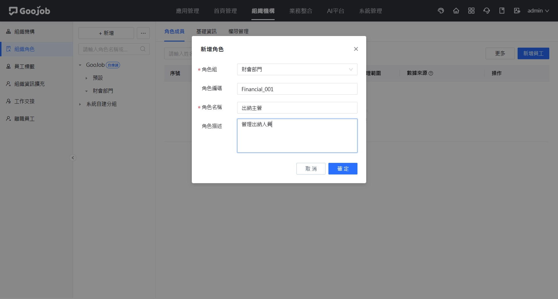 新增角色
