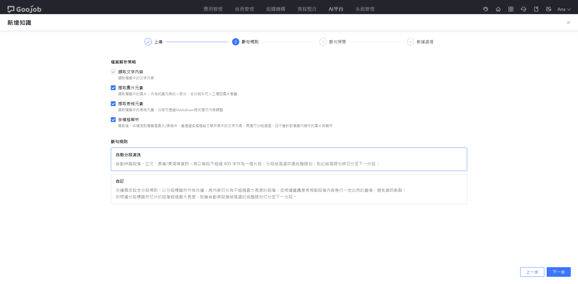 新增知識－斷句規則