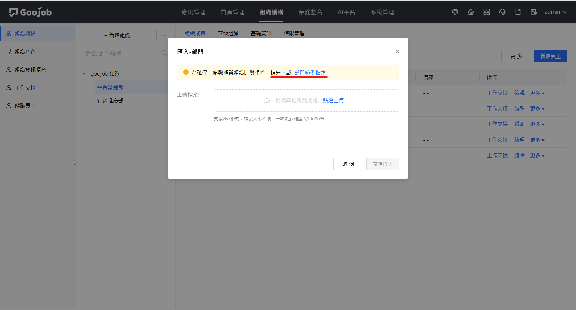 匯入新增組織