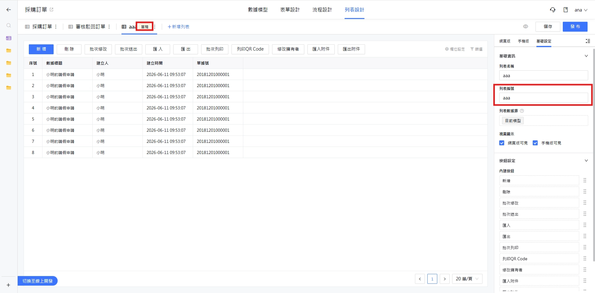 列表編號未發布
