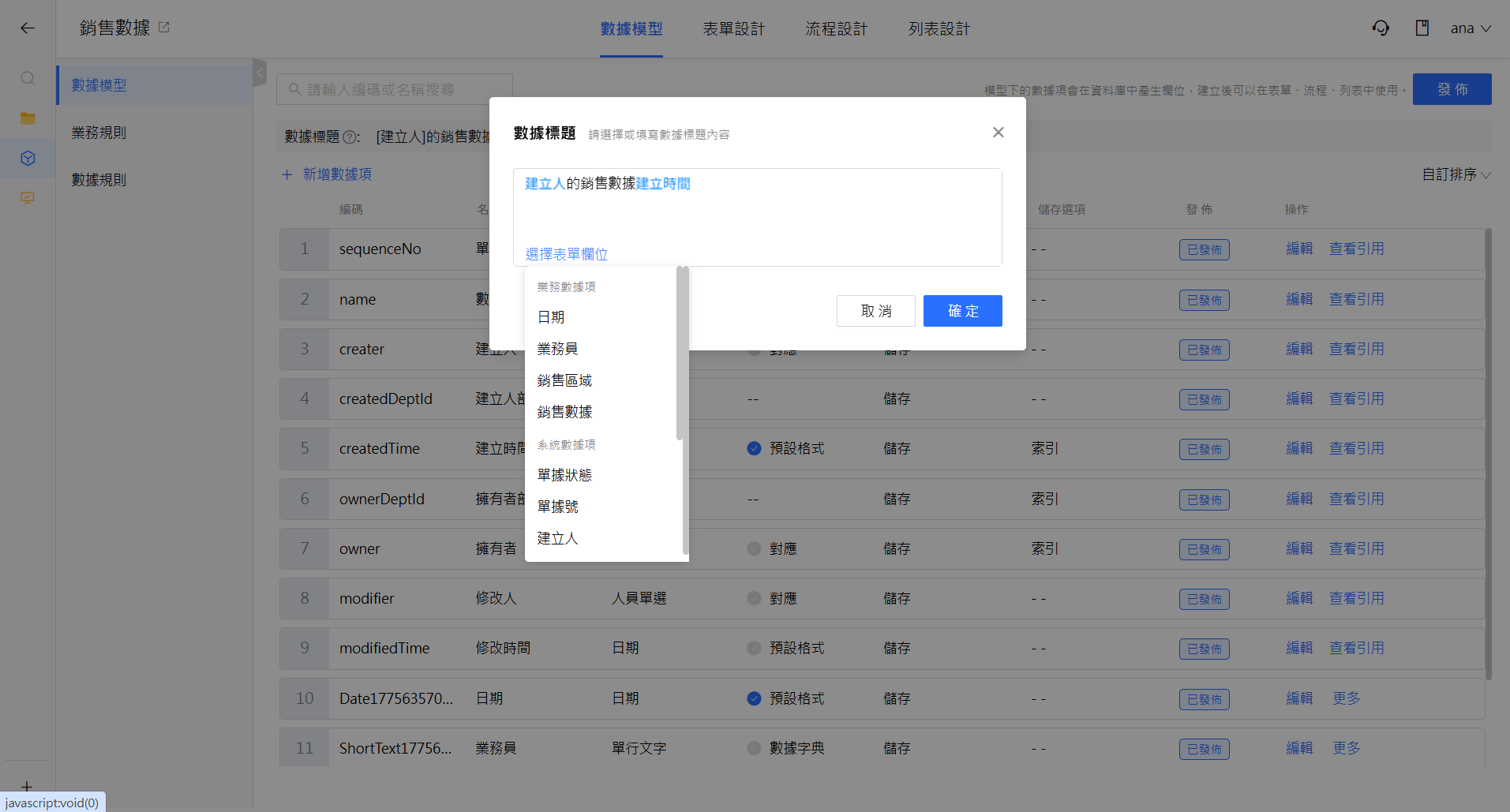 編輯數據標題