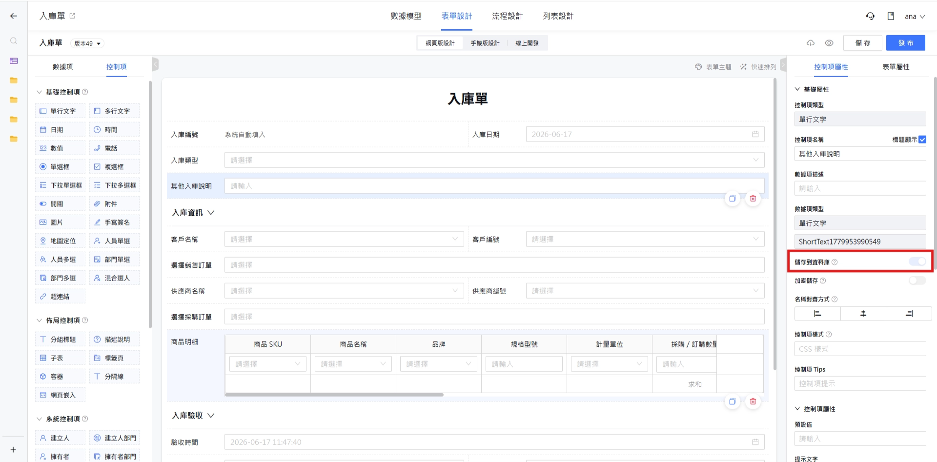 儲存到資料庫