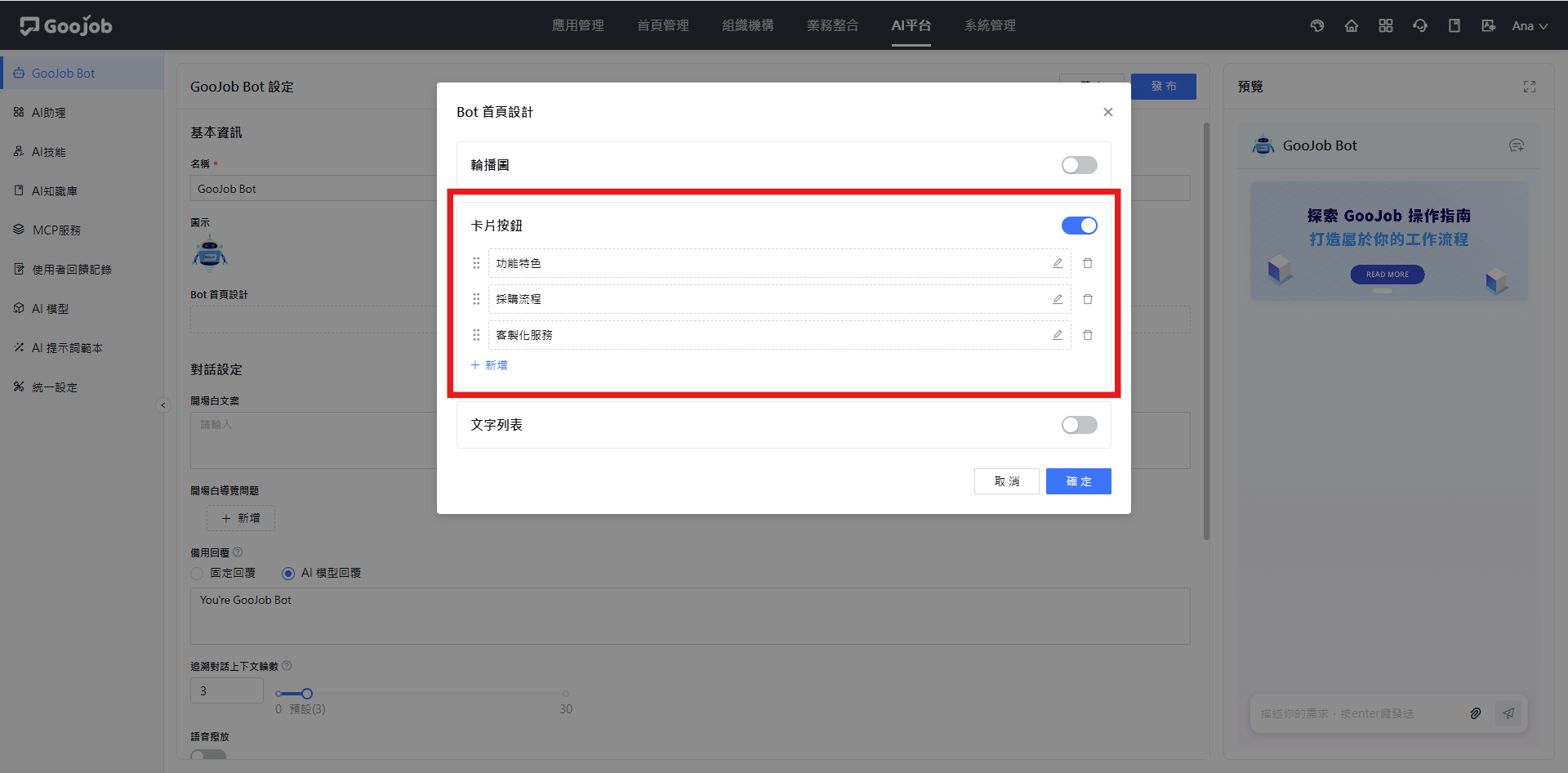 Bot 首頁設計－卡片按鈕