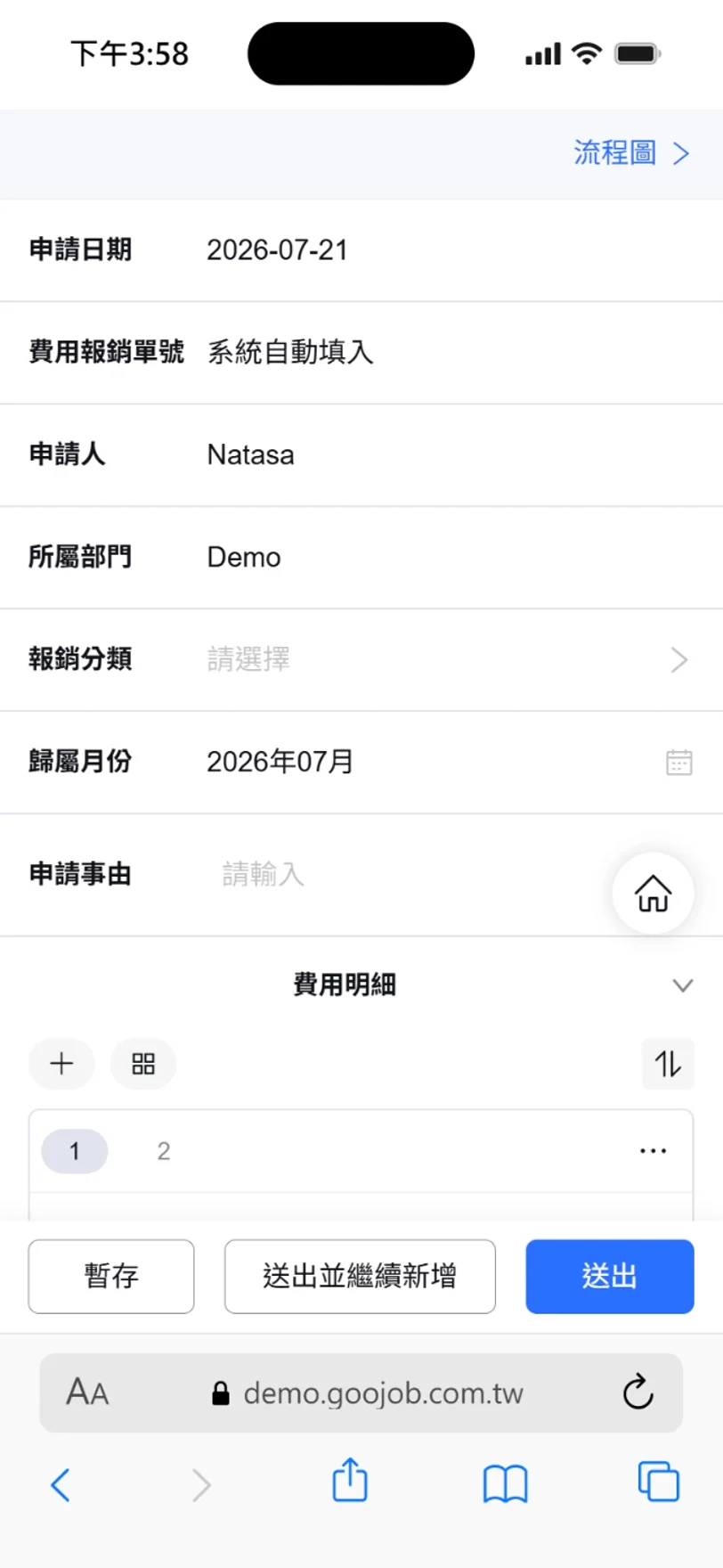 新增數據表單