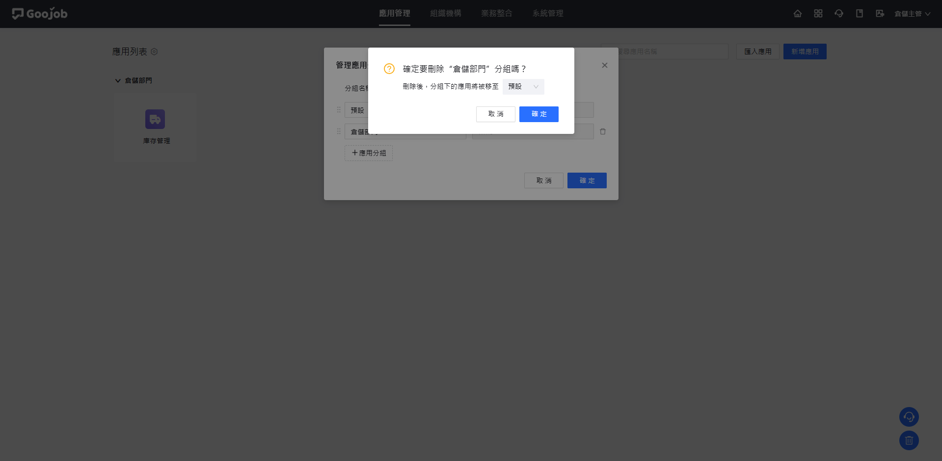 刪除應用分組