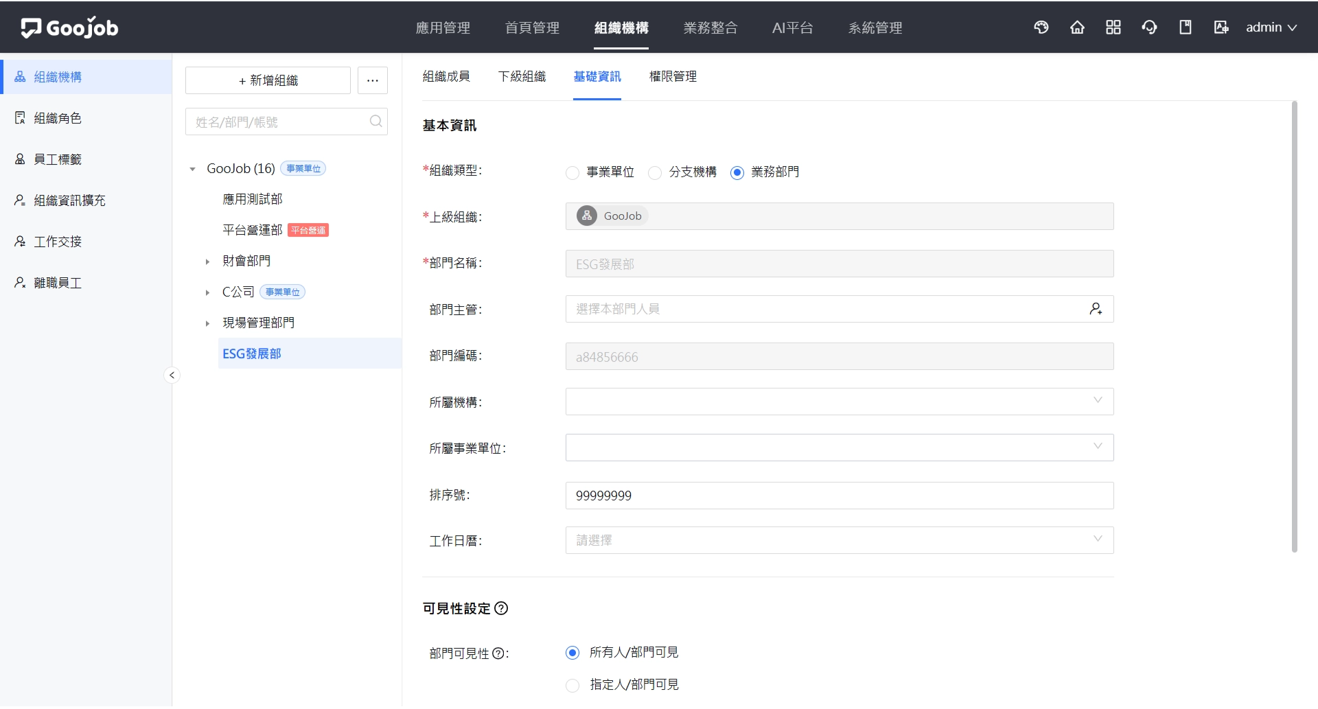 匯入後於基礎資訊調整組織類型