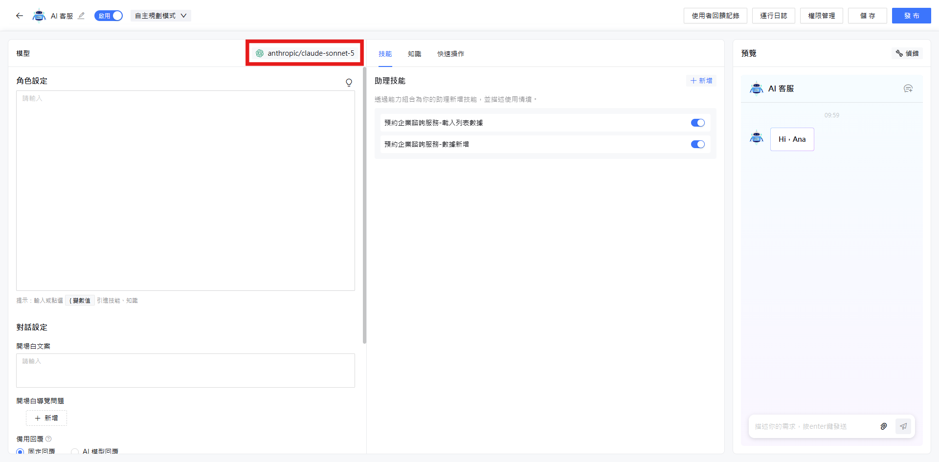 指定助理使用的模型