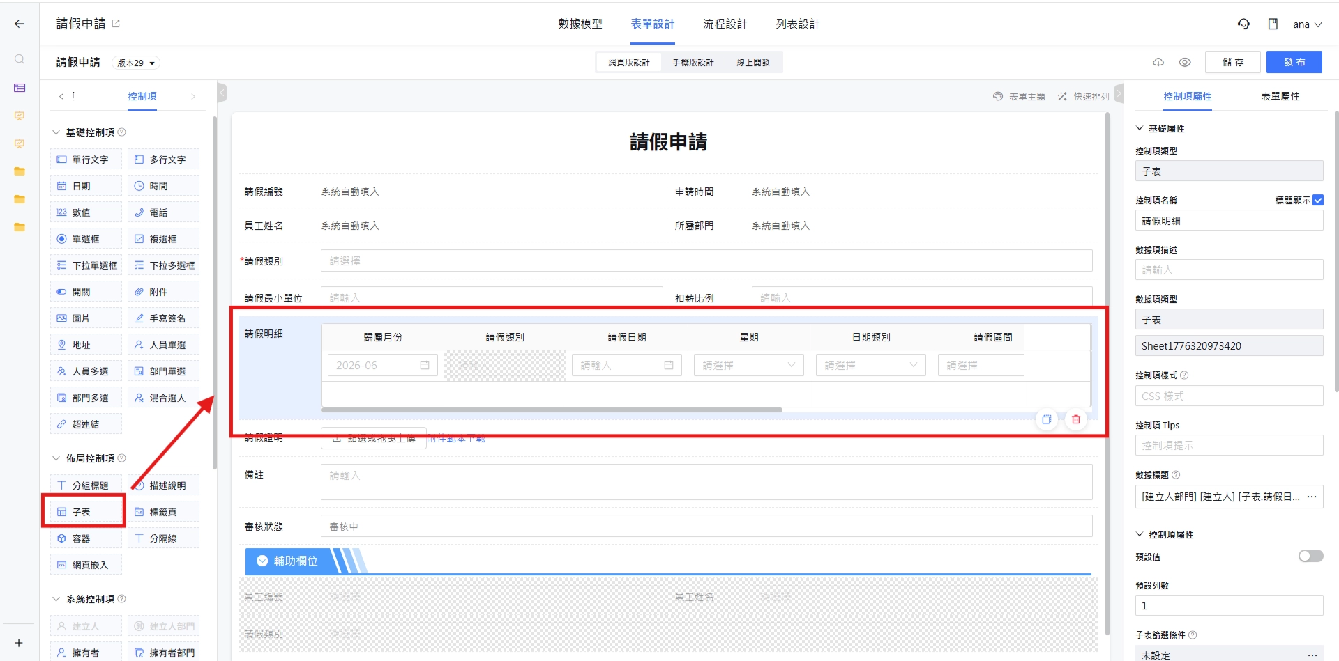 子表