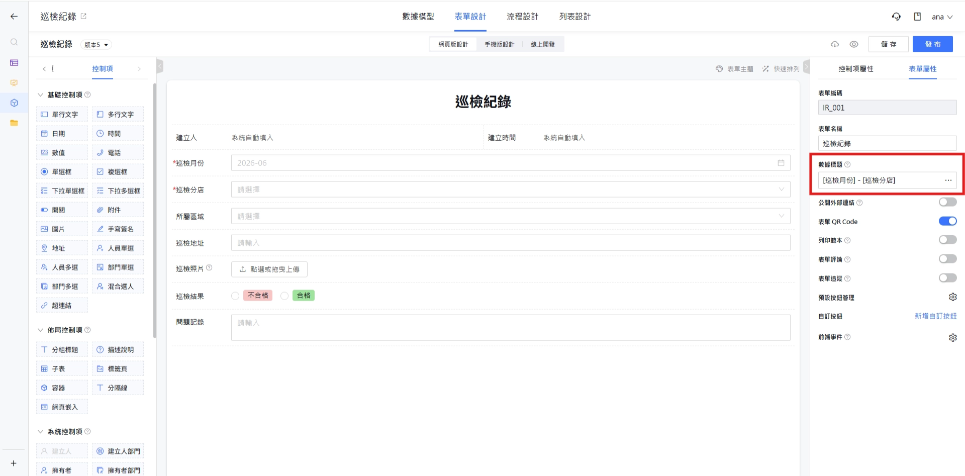 表單設計設定數據標題