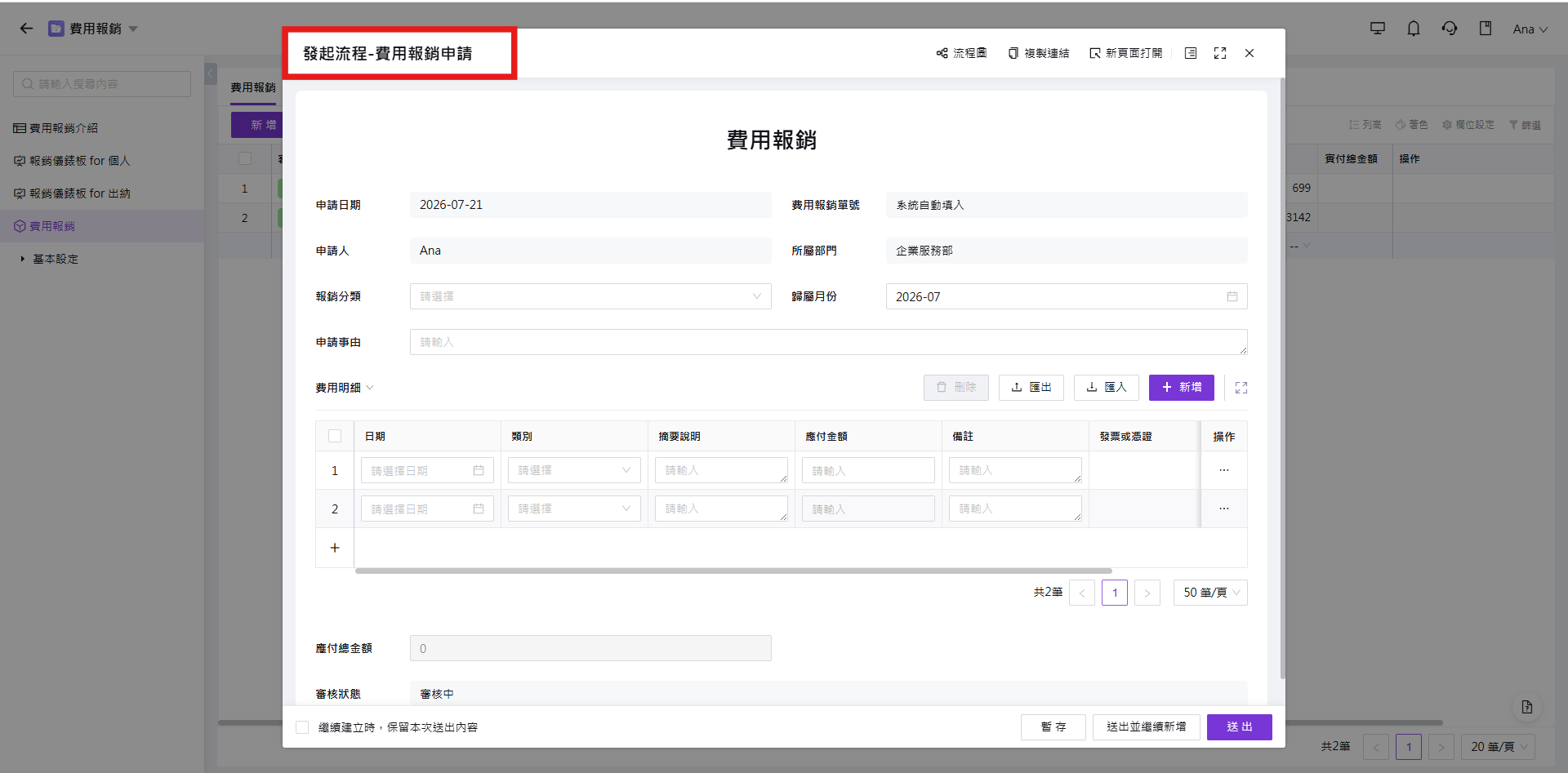 流程表單的「發起流程-xxx」標題