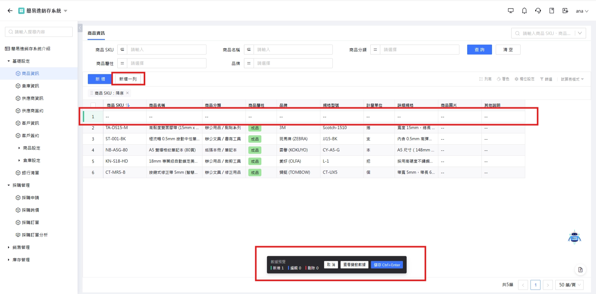 試算表模式新增一列