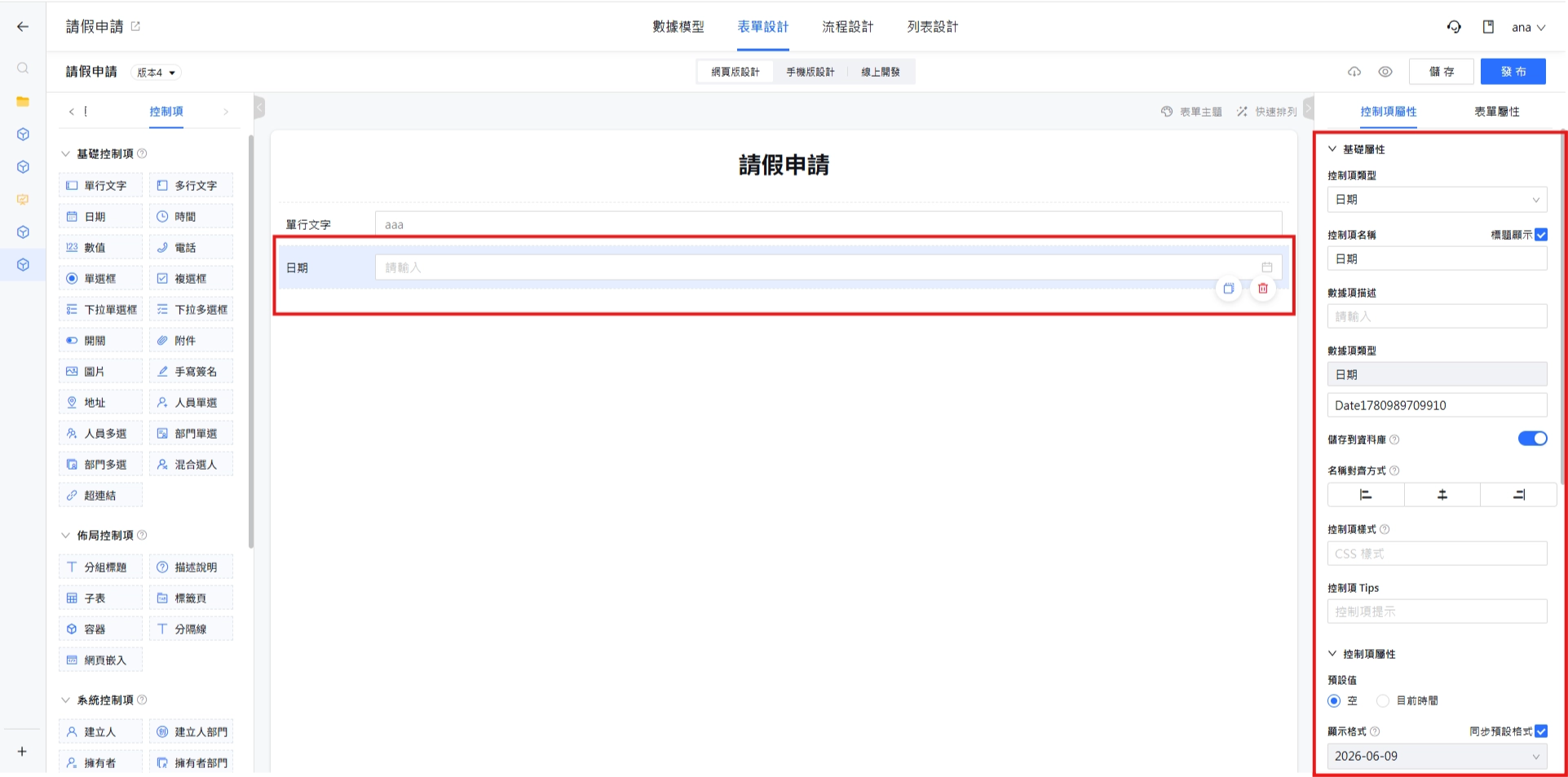 查看控制項屬性