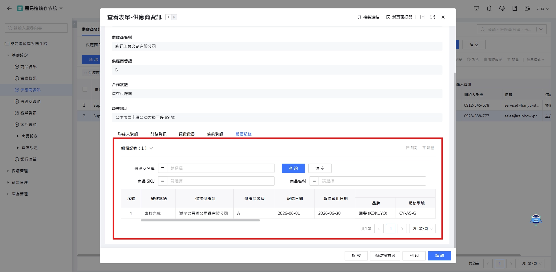關聯查詢前台預覽