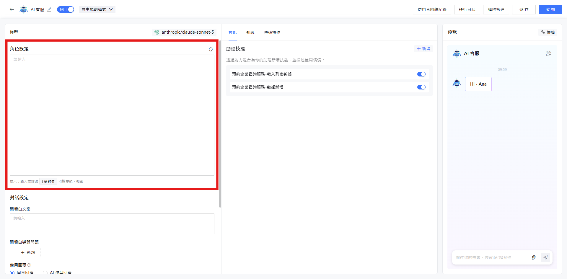 角色設定