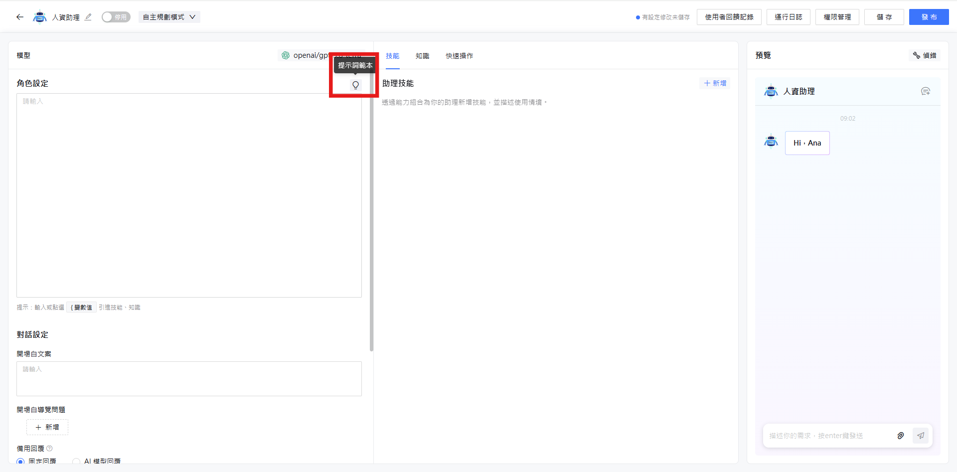 AI助理-角色設定的提示詞範本圖示