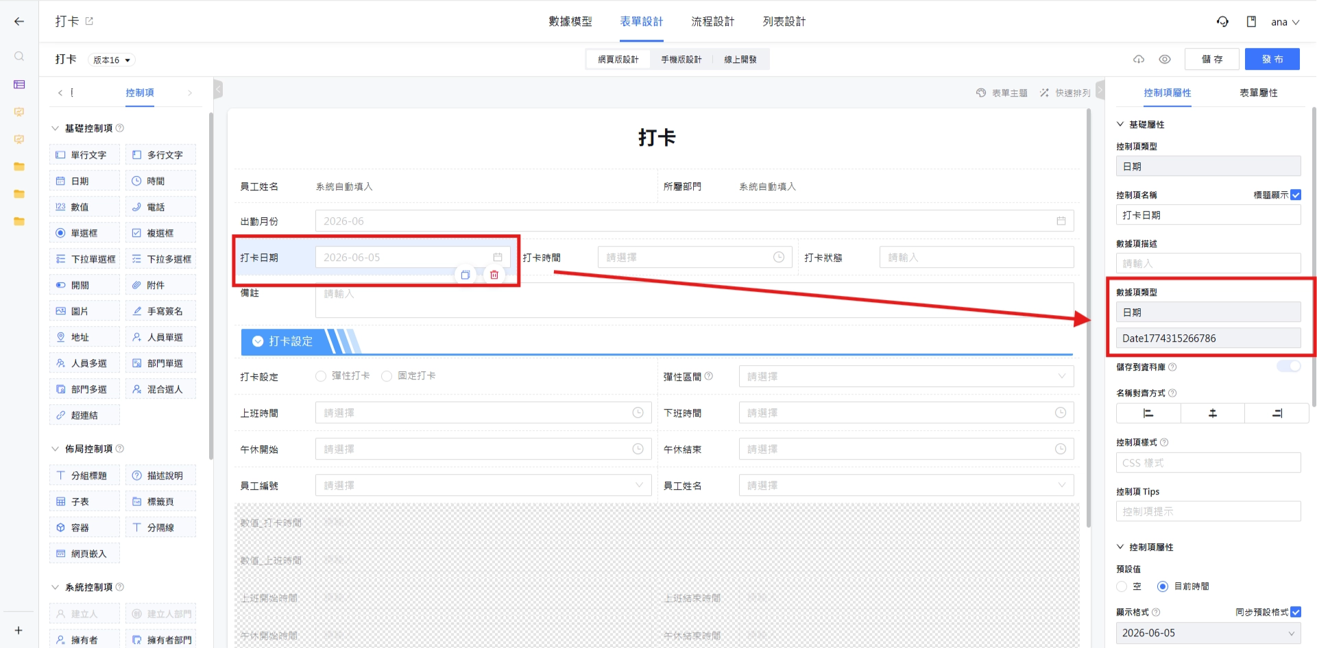 控制項與數據模型