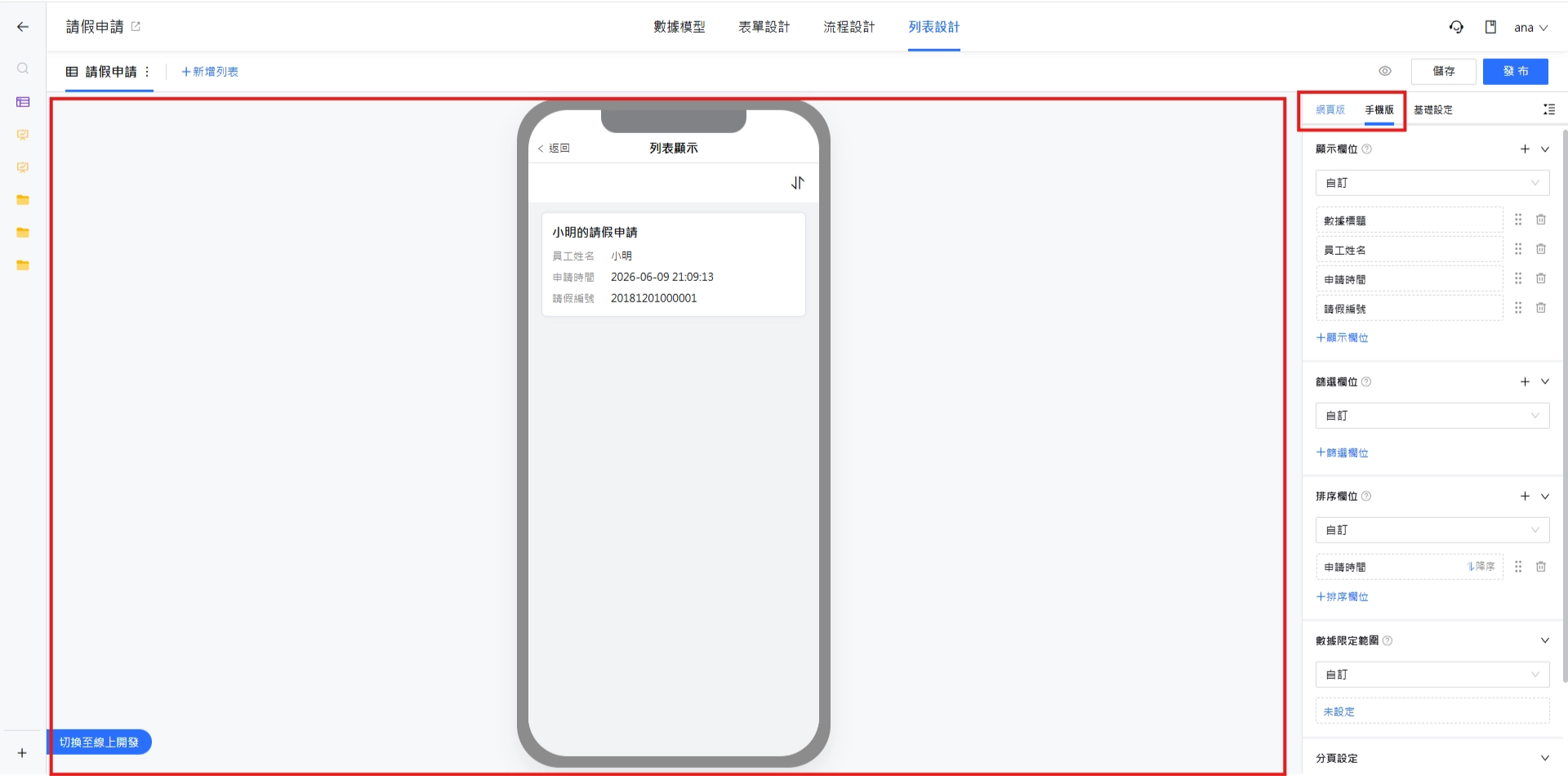 網頁與手機預覽切換
