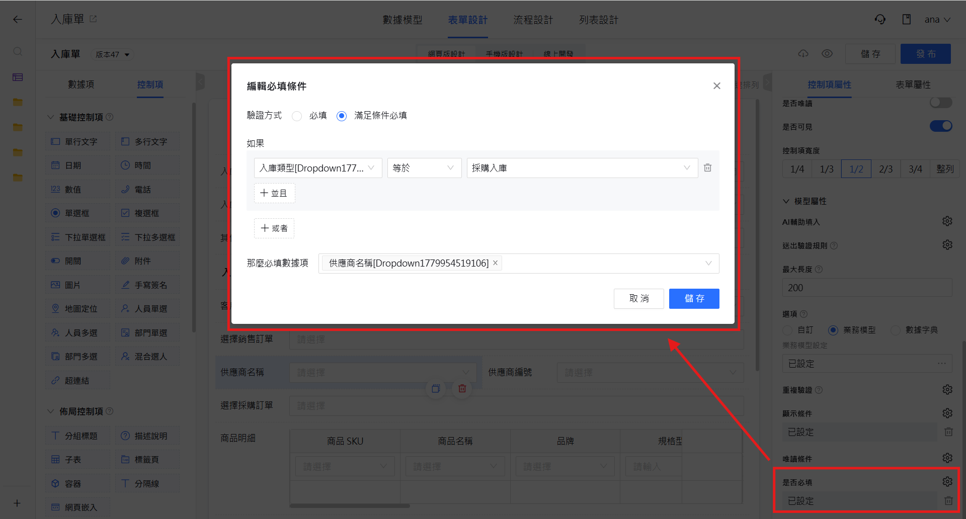 是否必填