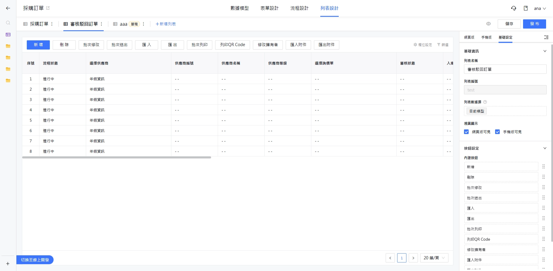 發布後編號轉唯讀
